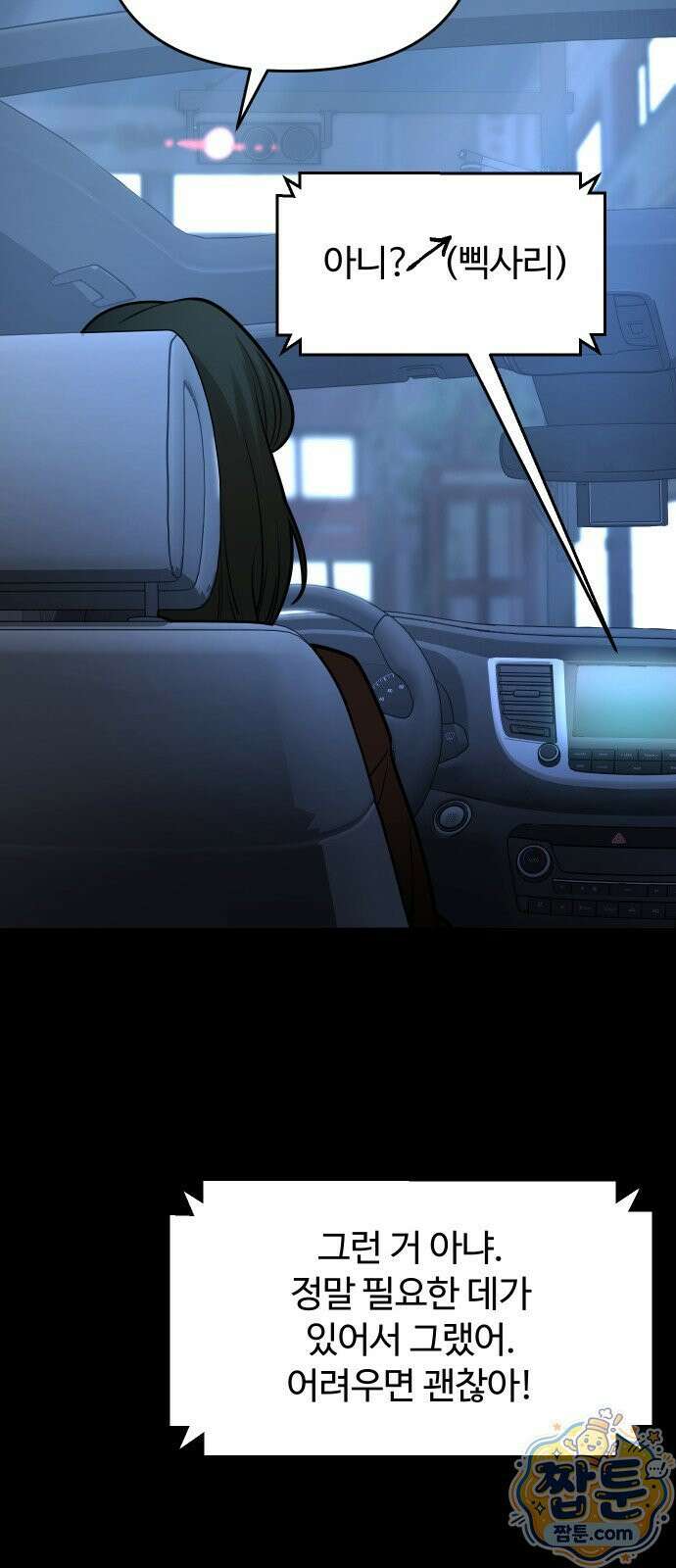 썰:관계주의 썰:관계주의 82화 8