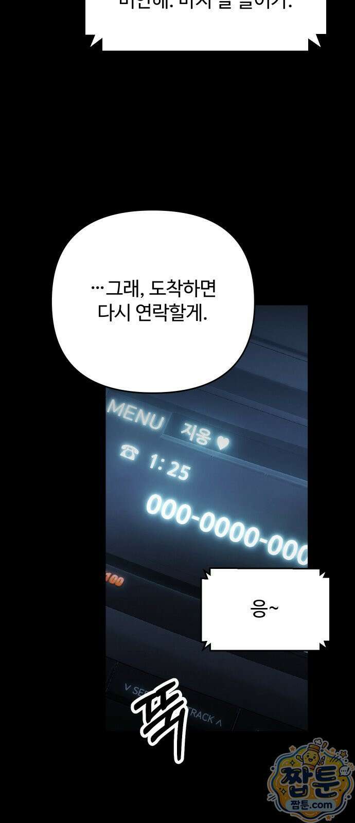 썰:관계주의 썰:관계주의 82화 11