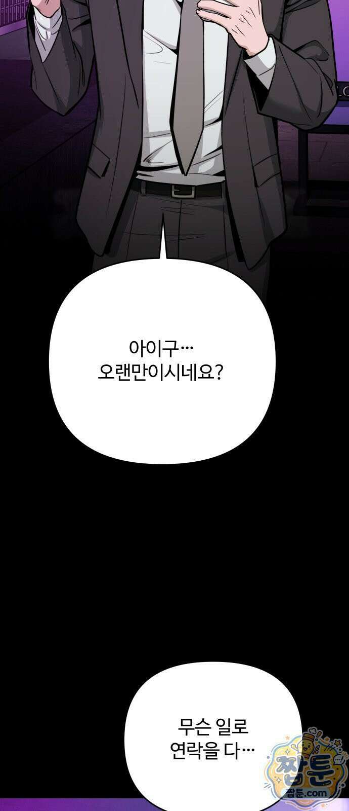 썰:관계주의 썰:관계주의 82화 15