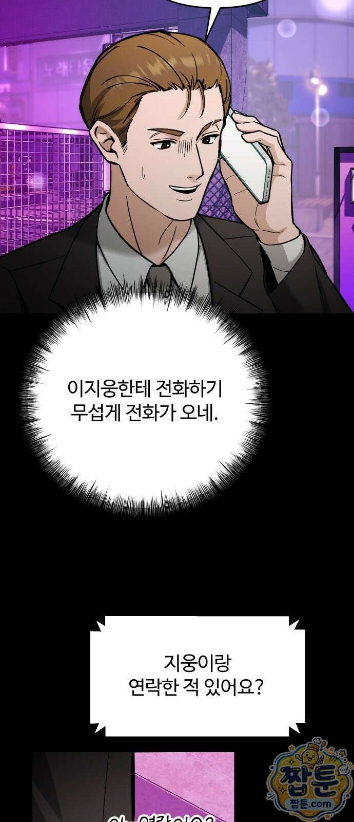썰:관계주의 썰:관계주의 82화 16