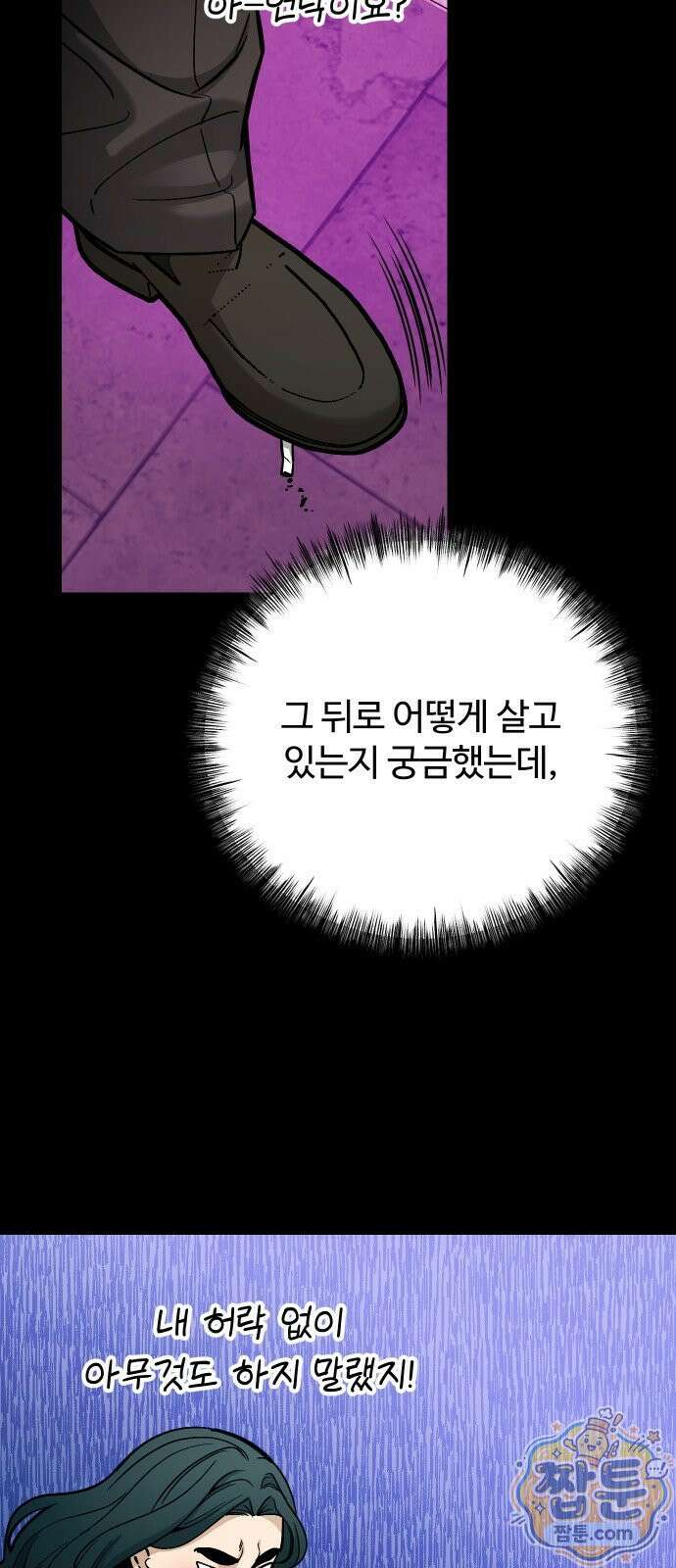 썰:관계주의 썰:관계주의 82화 17
