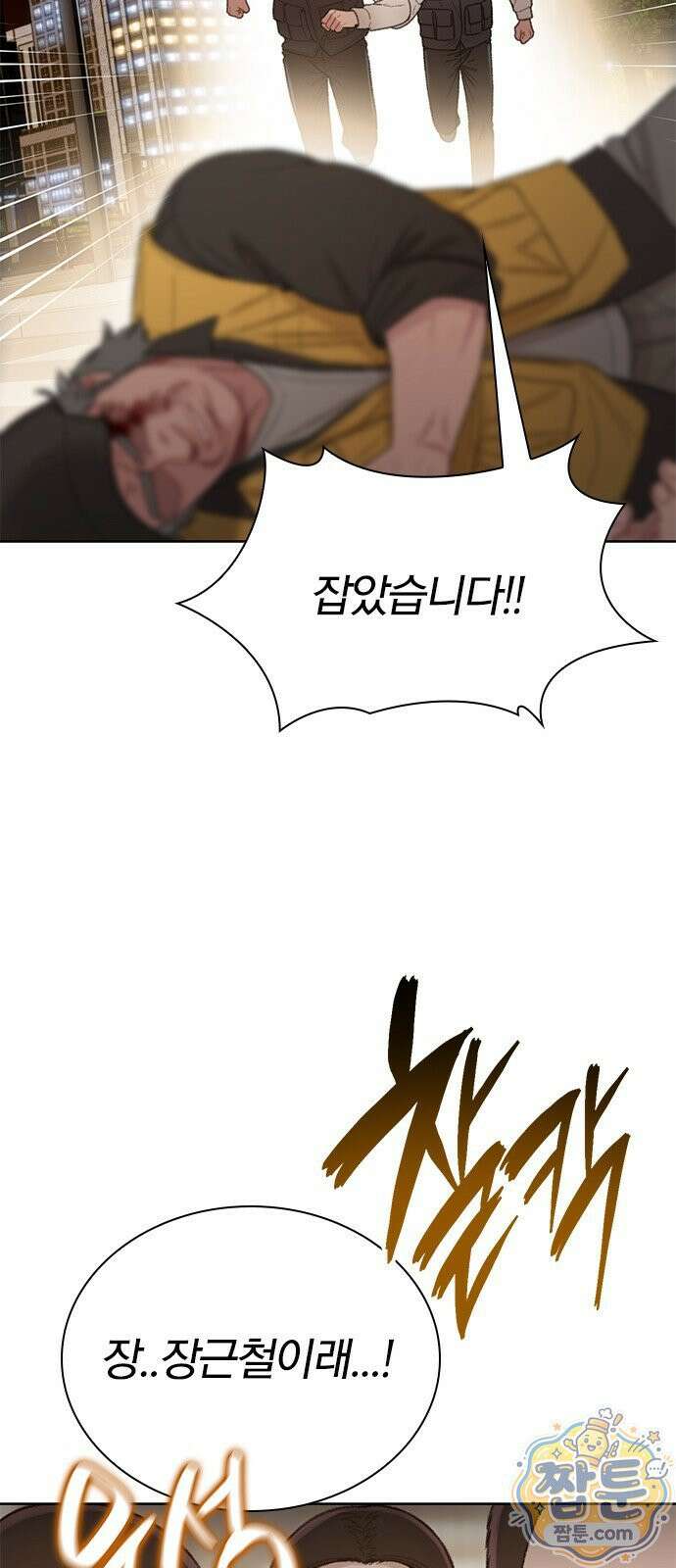 끝장 32화 54