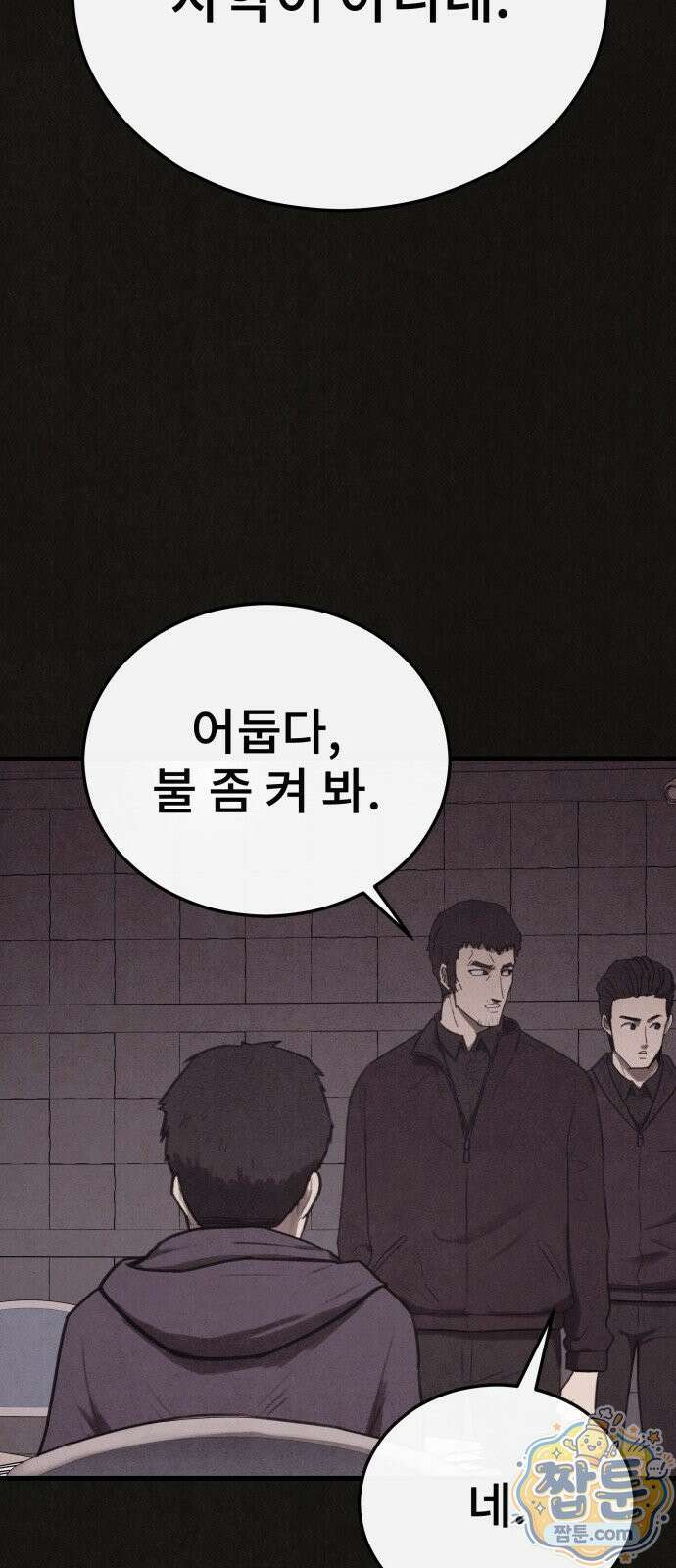 표절의혹 23화 6