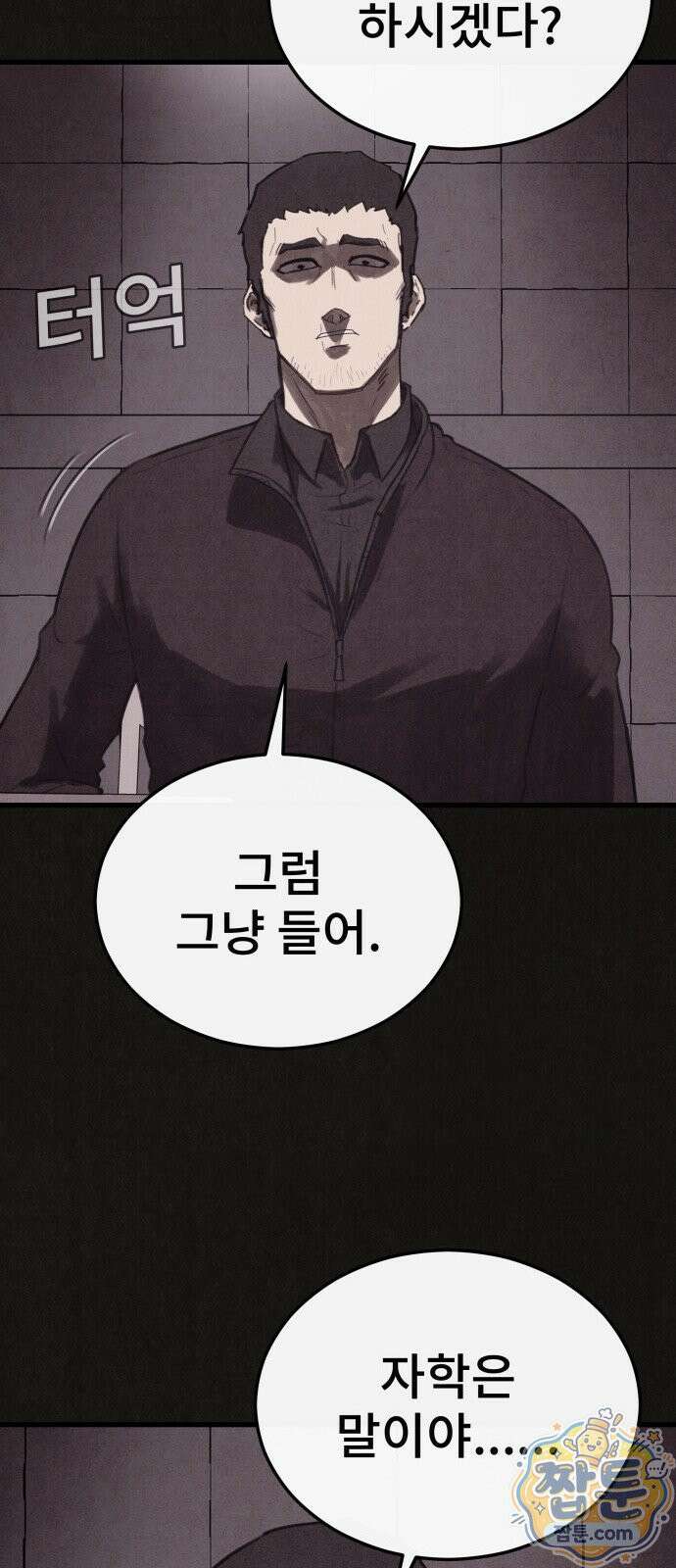 표절의혹 23화 10