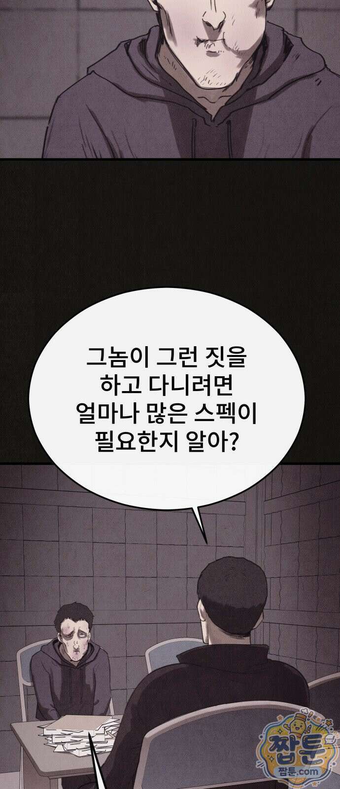 표절의혹 23화 12