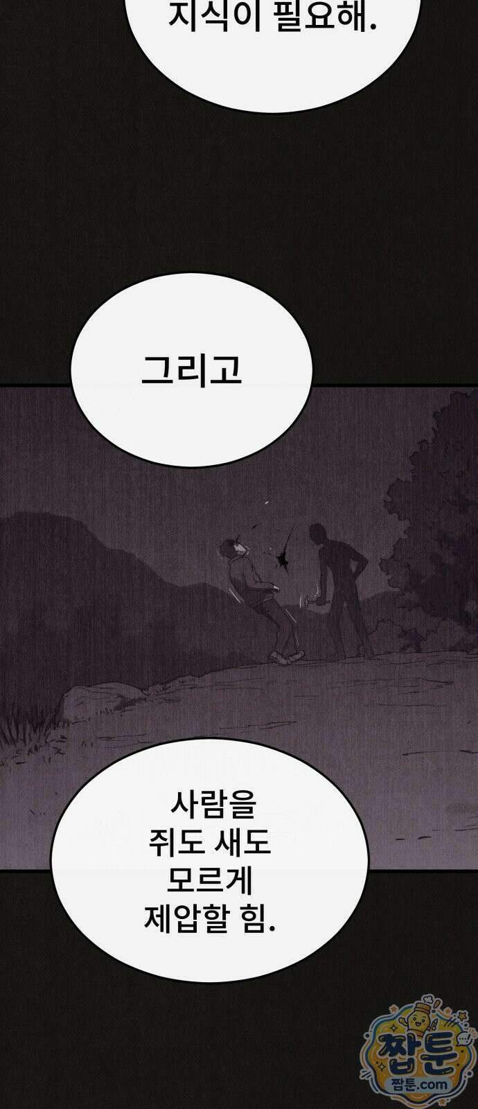 표절의혹 23화 14