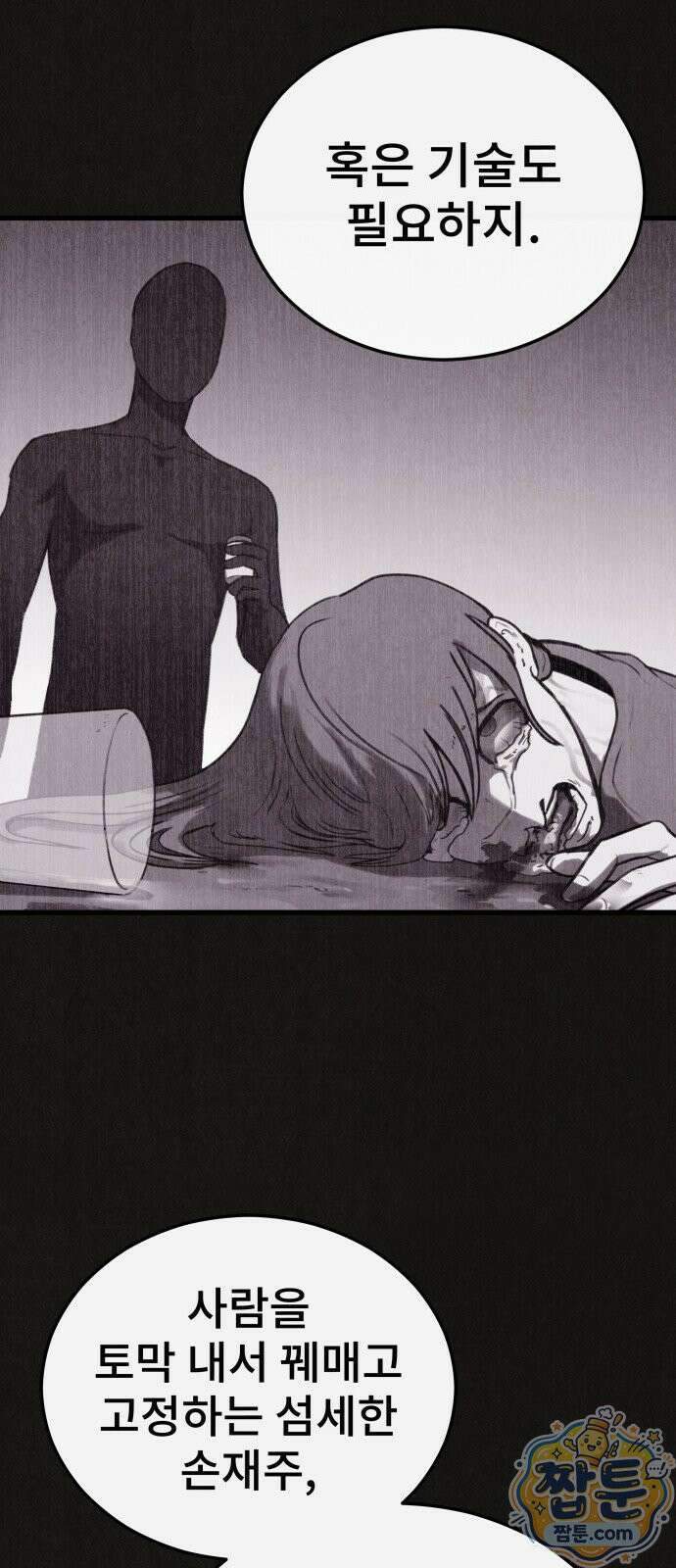 표절의혹 23화 15