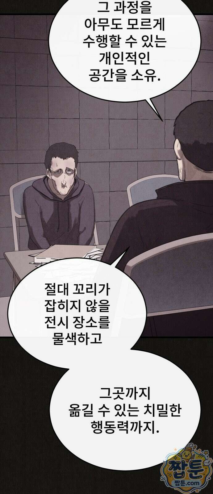 표절의혹 23화 16