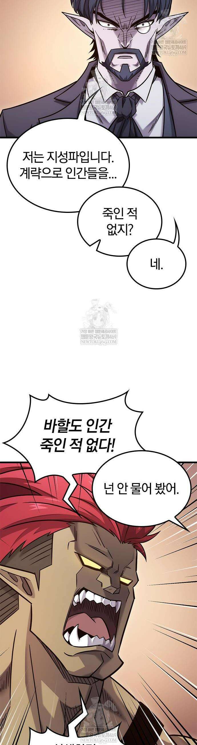 풍작이에요, 마왕님! 52화 8