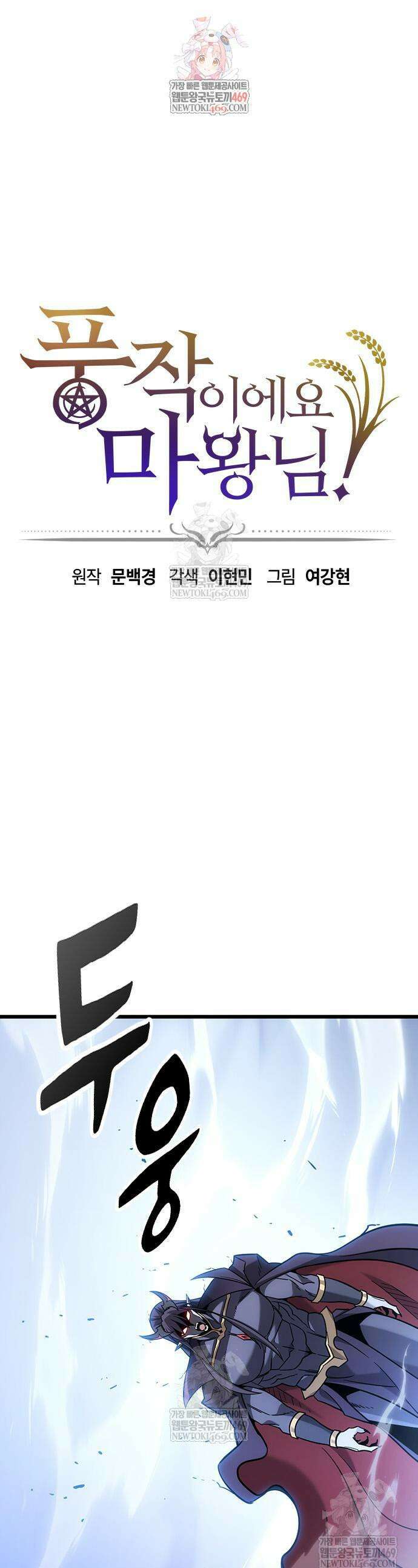 풍작이에요, 마왕님! 62화 1