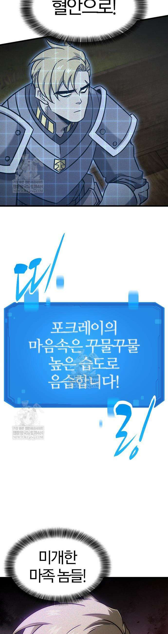풍작이에요, 마왕님! 62화 5