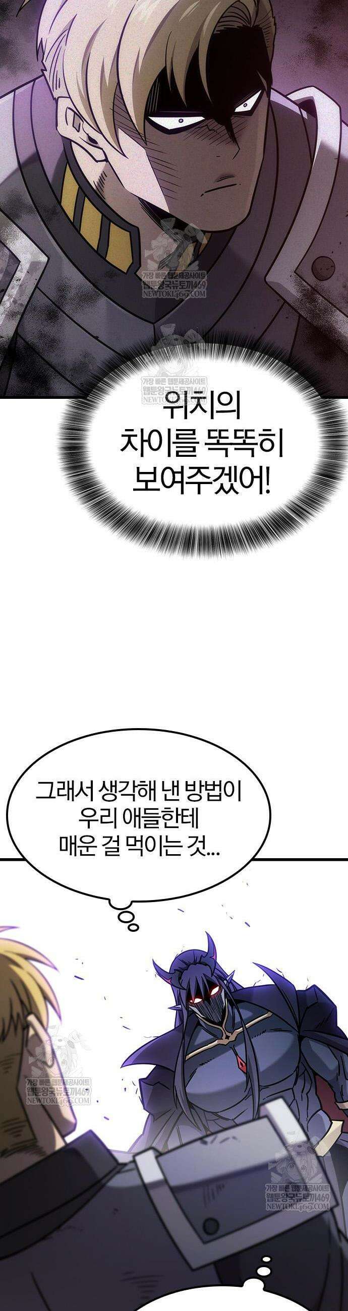 풍작이에요, 마왕님! 62화 6