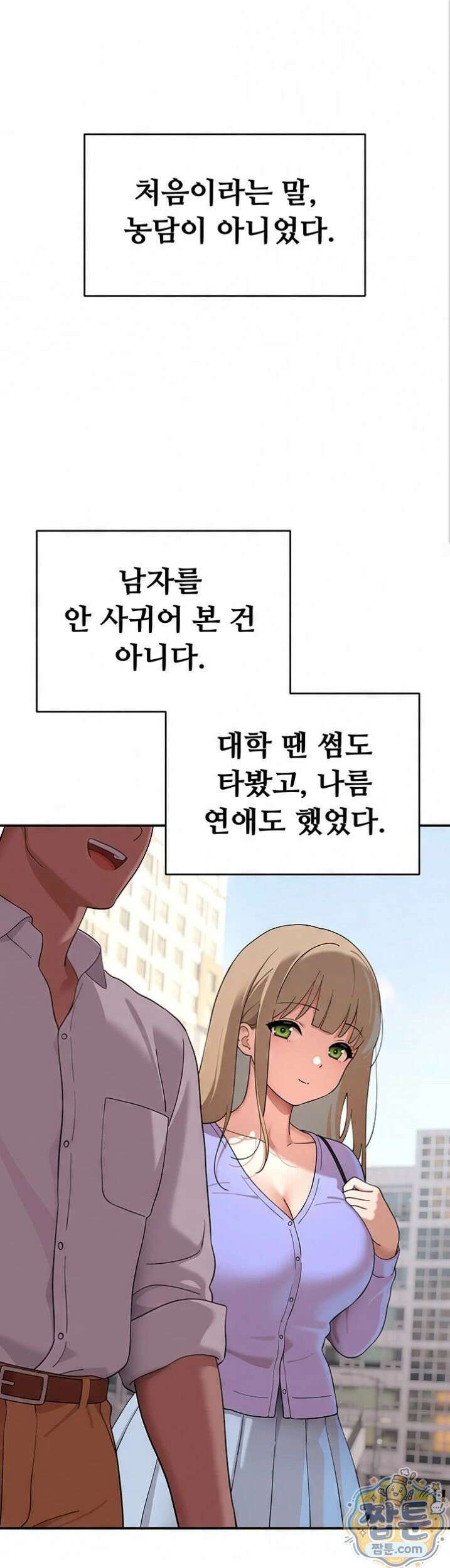 얌전한 고양이 [탑툰] 12화 1