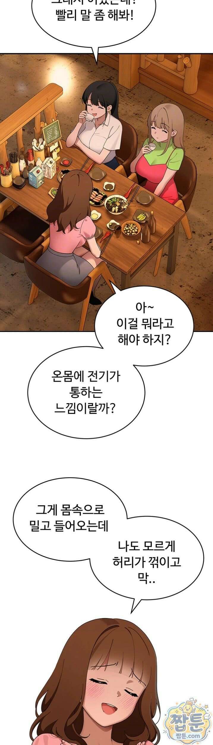 얌전한 고양이 [탑툰] 12화 4