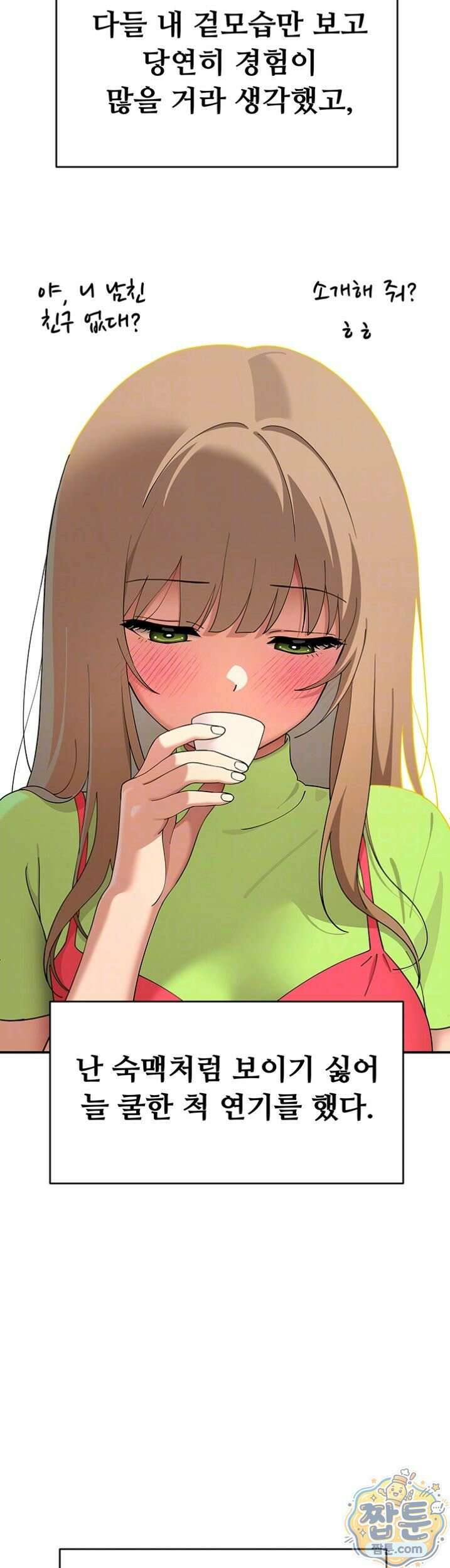 얌전한 고양이 [탑툰] 12화 7