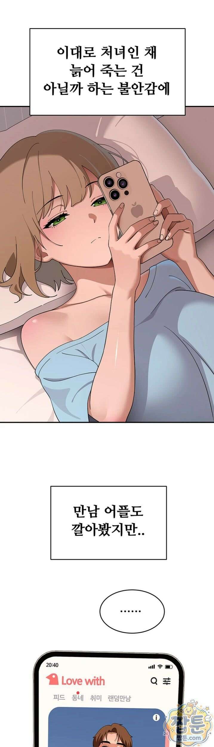 얌전한 고양이 [탑툰] 12화 9