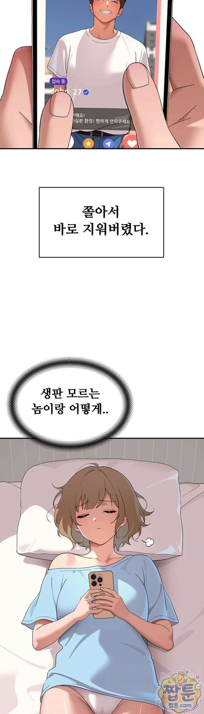 얌전한 고양이 [탑툰] 12화 10