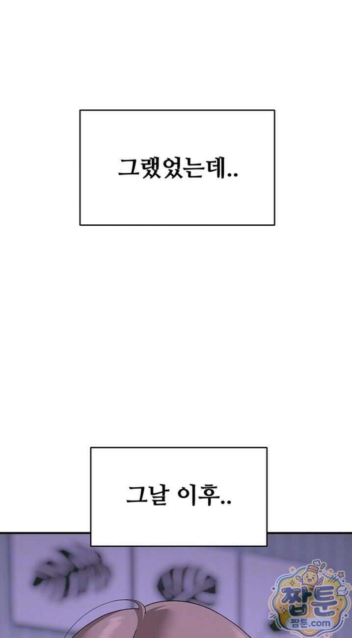 얌전한 고양이 [탑툰] 12화 12
