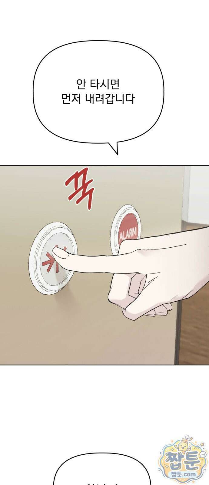 이런 게 사랑일리 없어 003화 3