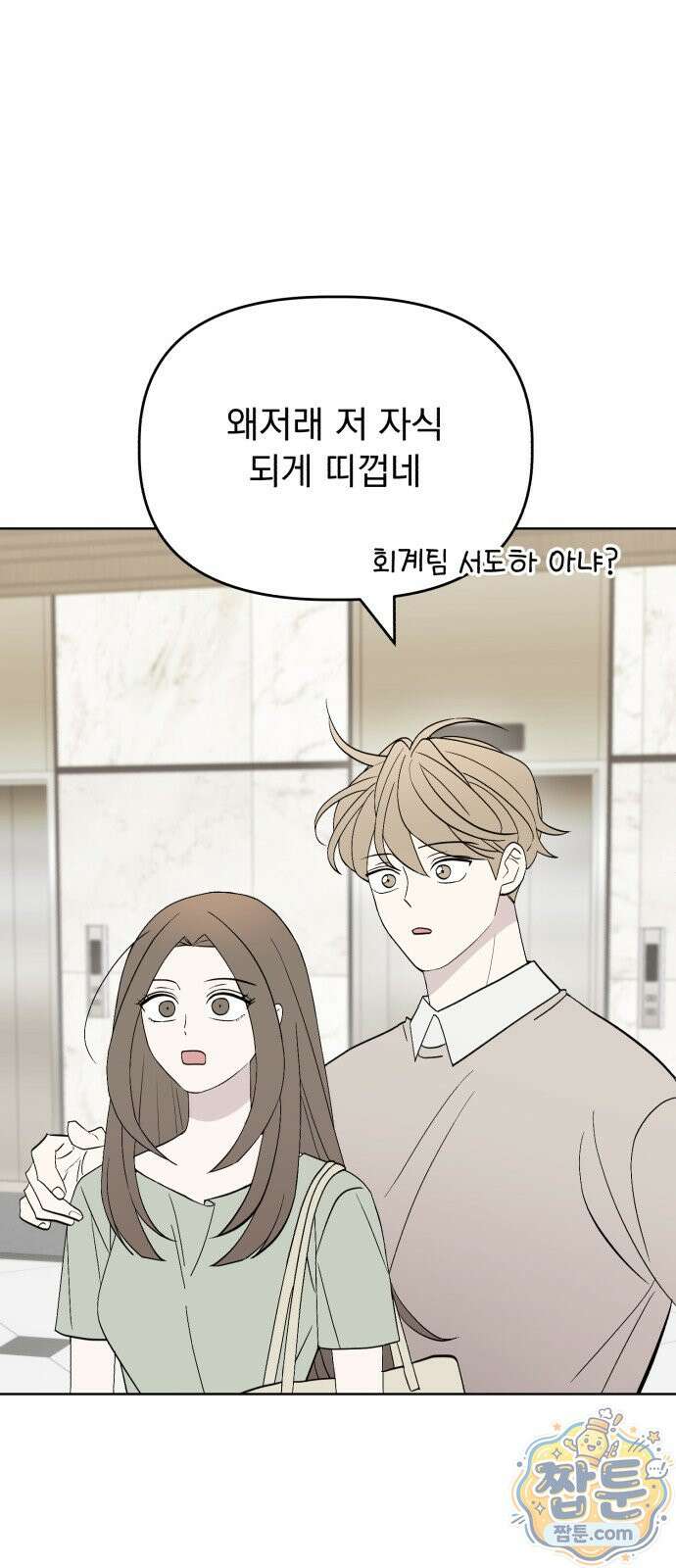 이런 게 사랑일리 없어 003화 7