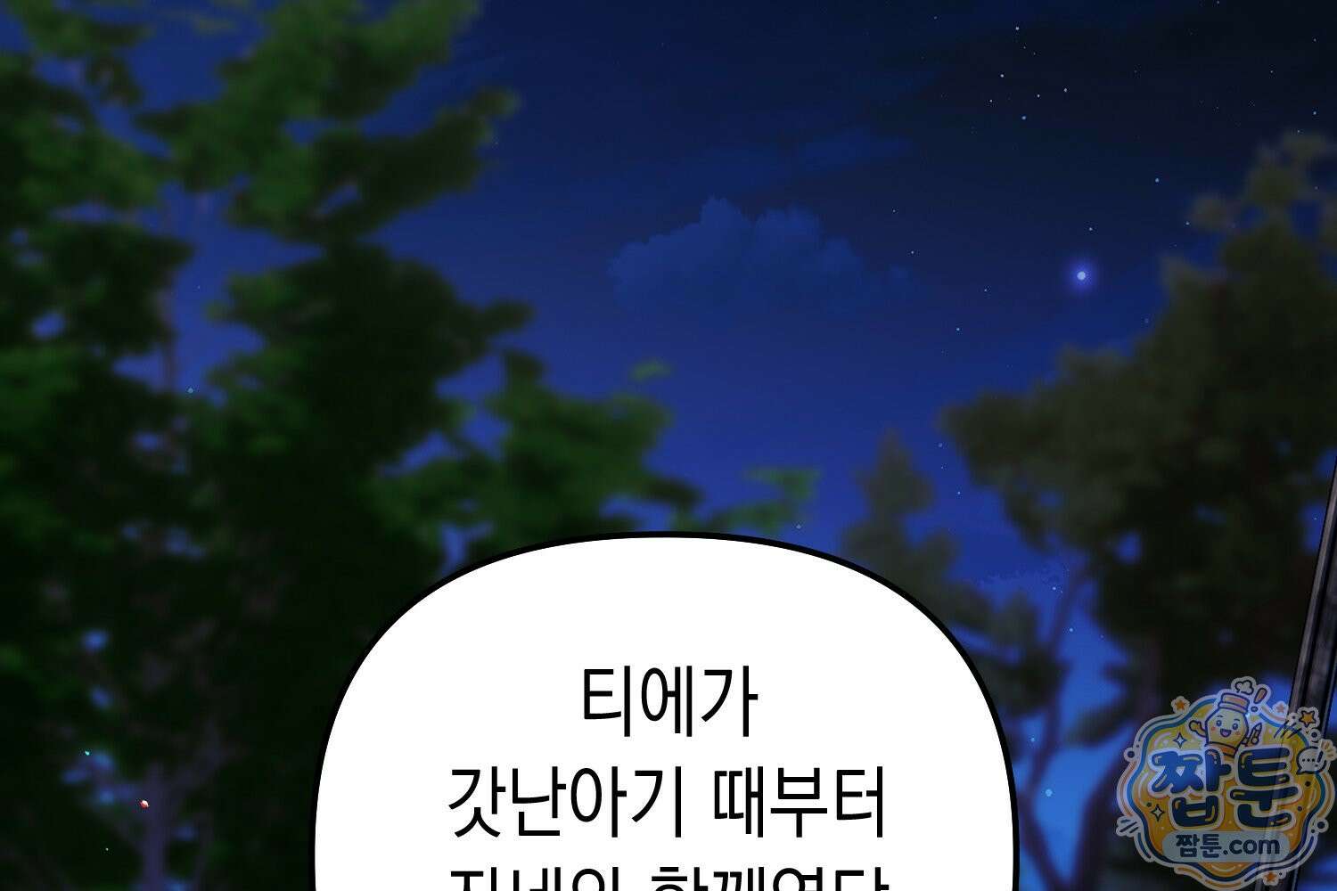 힘숨찐 어린이가 아빠를 찾습니다 43화 6