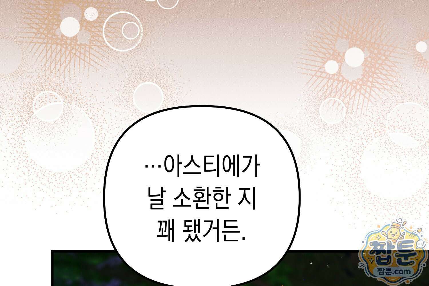 힘숨찐 어린이가 아빠를 찾습니다 43화 13