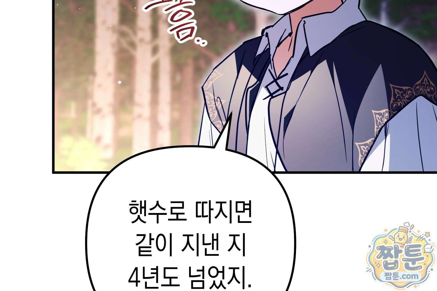 힘숨찐 어린이가 아빠를 찾습니다 43화 15