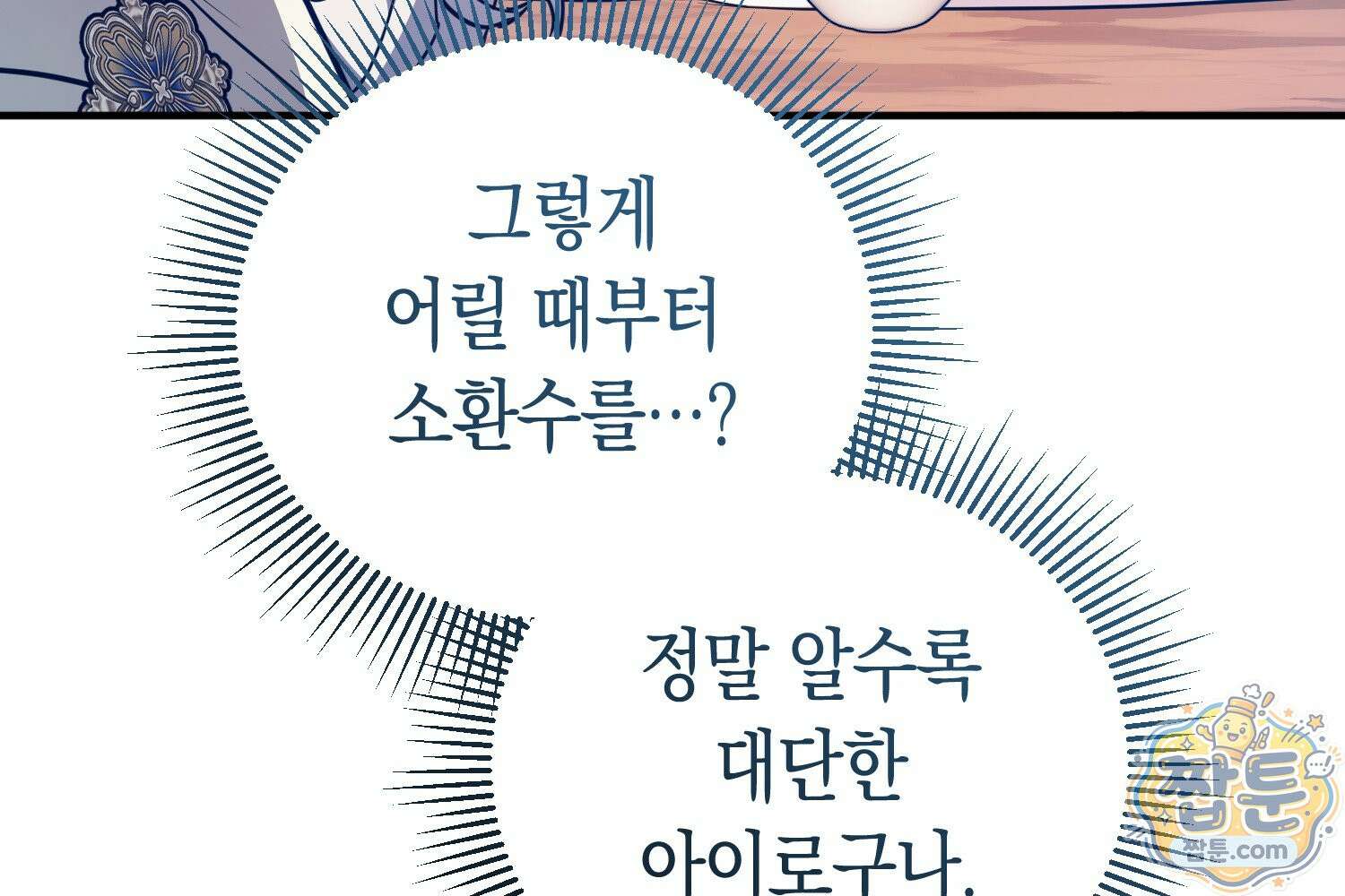 힘숨찐 어린이가 아빠를 찾습니다 43화 19