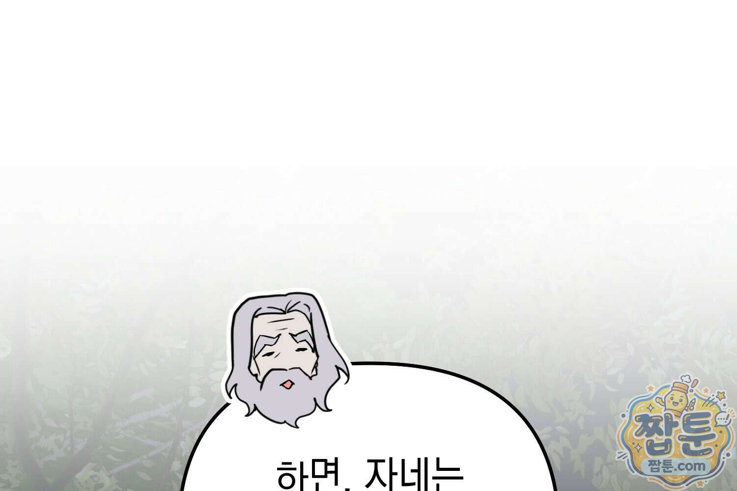 힘숨찐 어린이가 아빠를 찾습니다 43화 21