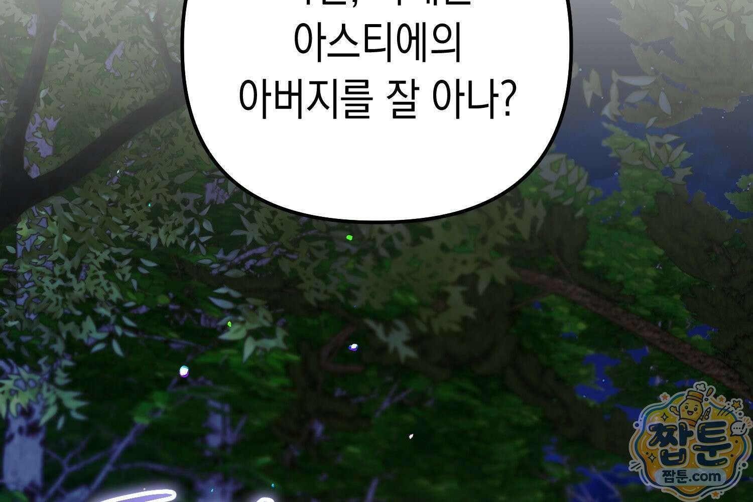 힘숨찐 어린이가 아빠를 찾습니다 43화 22