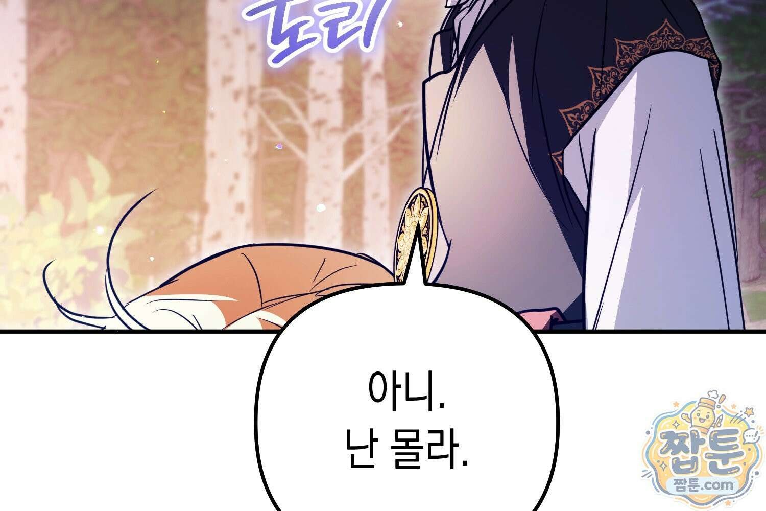 힘숨찐 어린이가 아빠를 찾습니다 43화 24