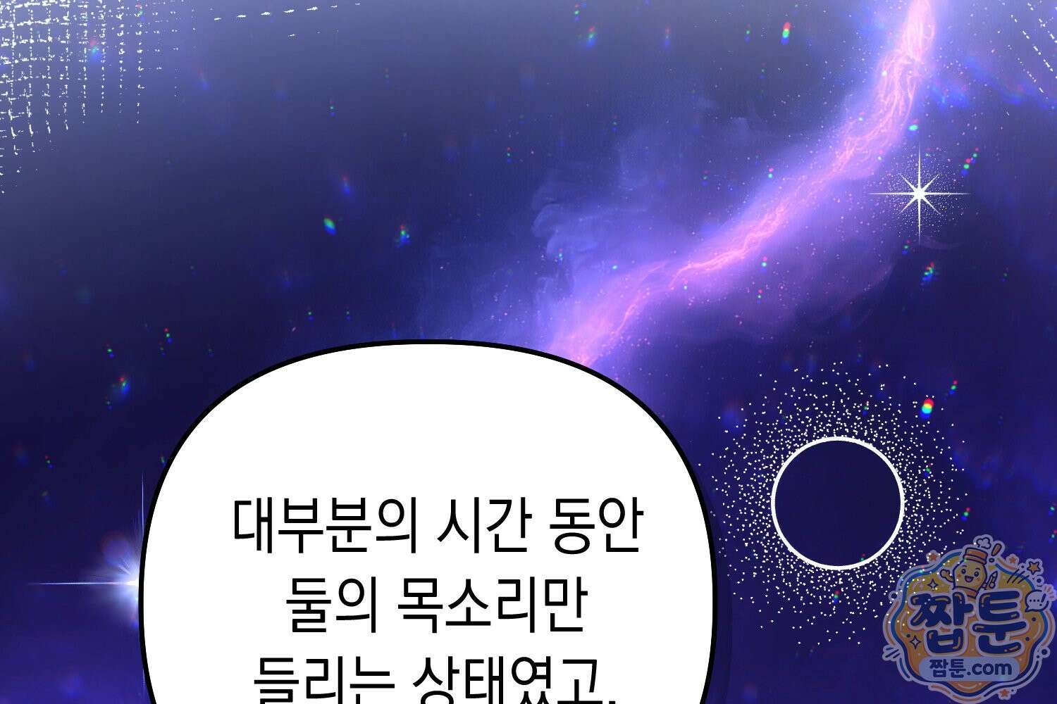 힘숨찐 어린이가 아빠를 찾습니다 43화 26