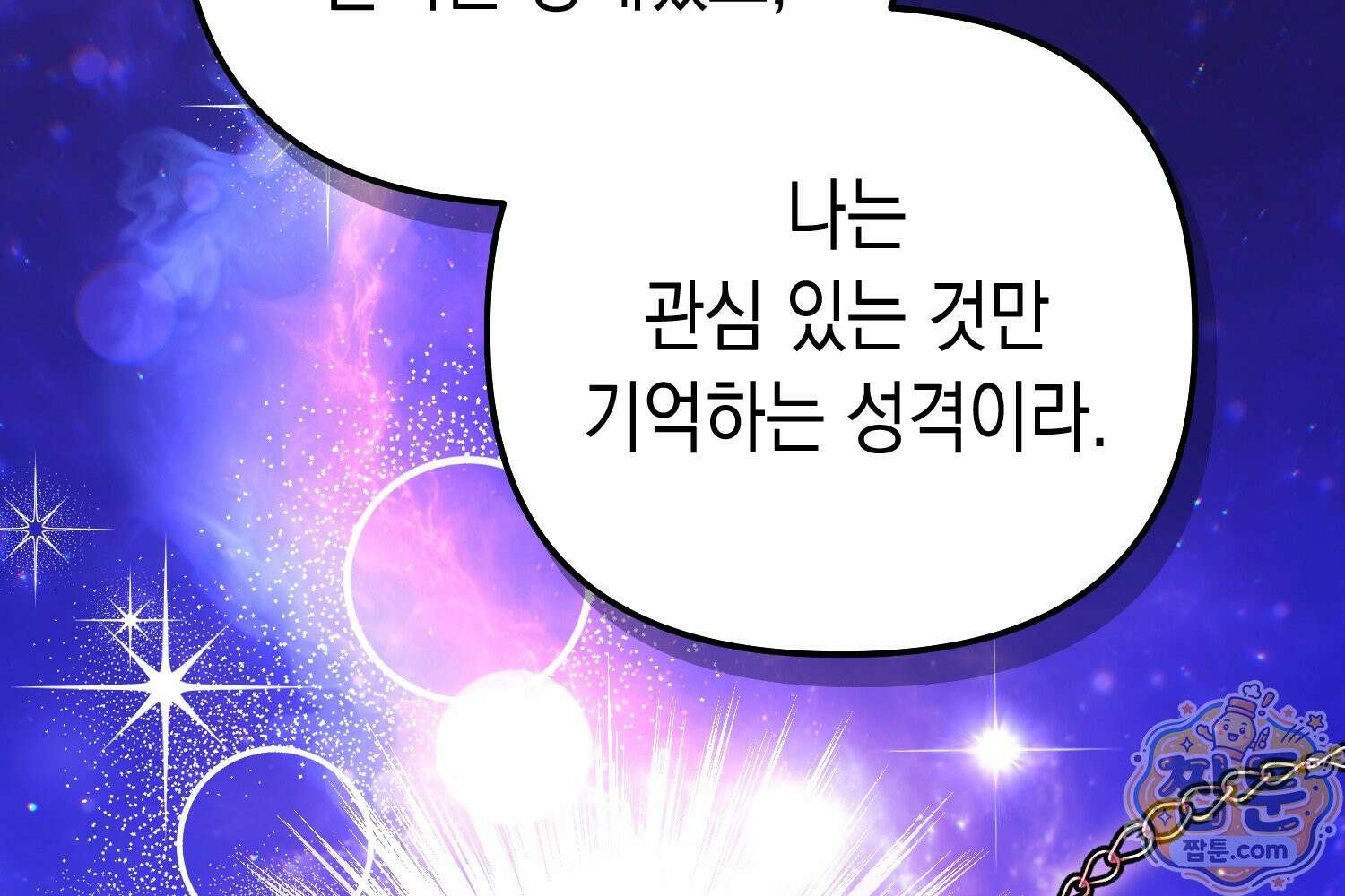 힘숨찐 어린이가 아빠를 찾습니다 43화 27