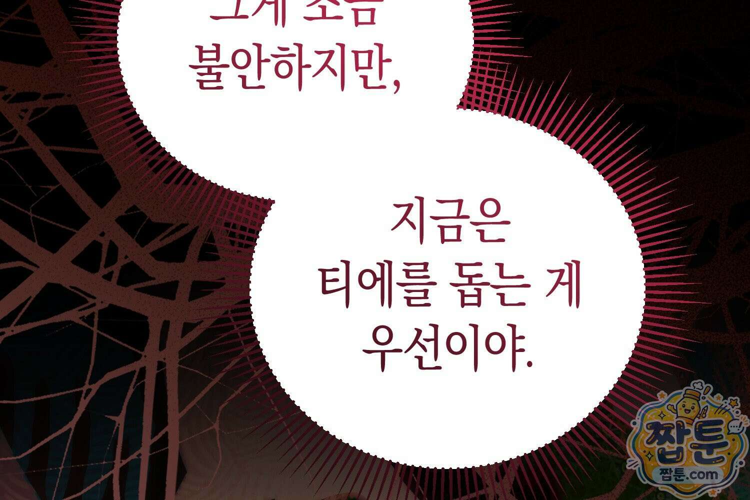 힘숨찐 어린이가 아빠를 찾습니다 43화 35