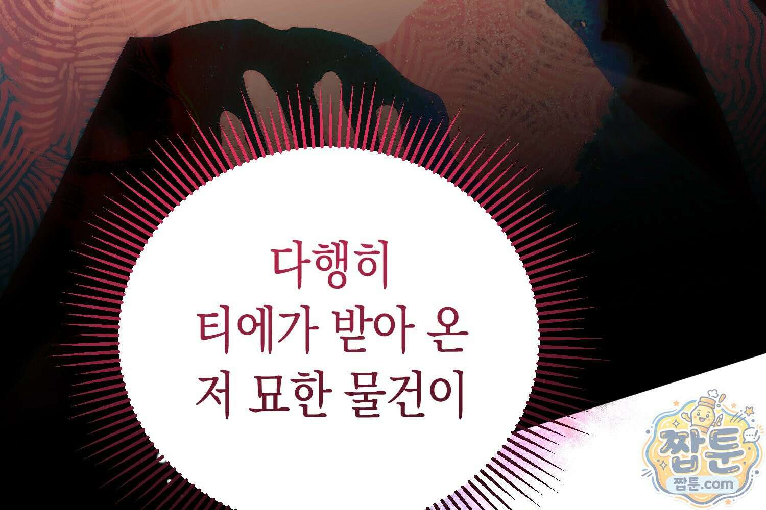 힘숨찐 어린이가 아빠를 찾습니다 43화 40