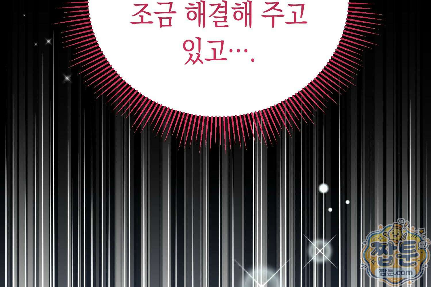 힘숨찐 어린이가 아빠를 찾습니다 43화 43