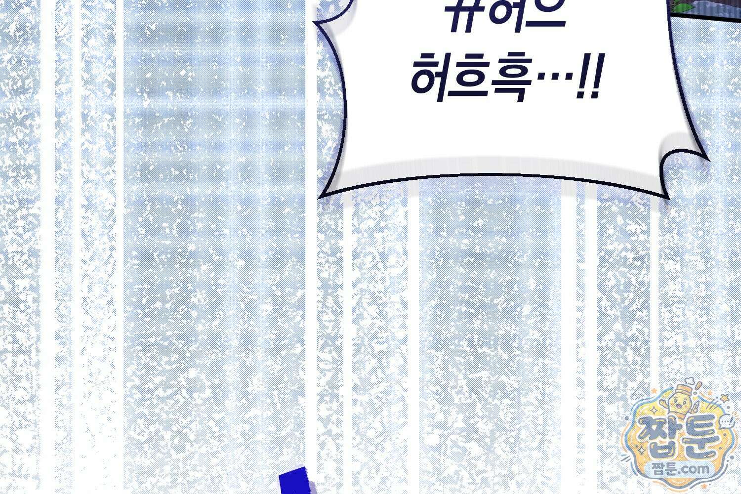 힘숨찐 어린이가 아빠를 찾습니다 43화 48
