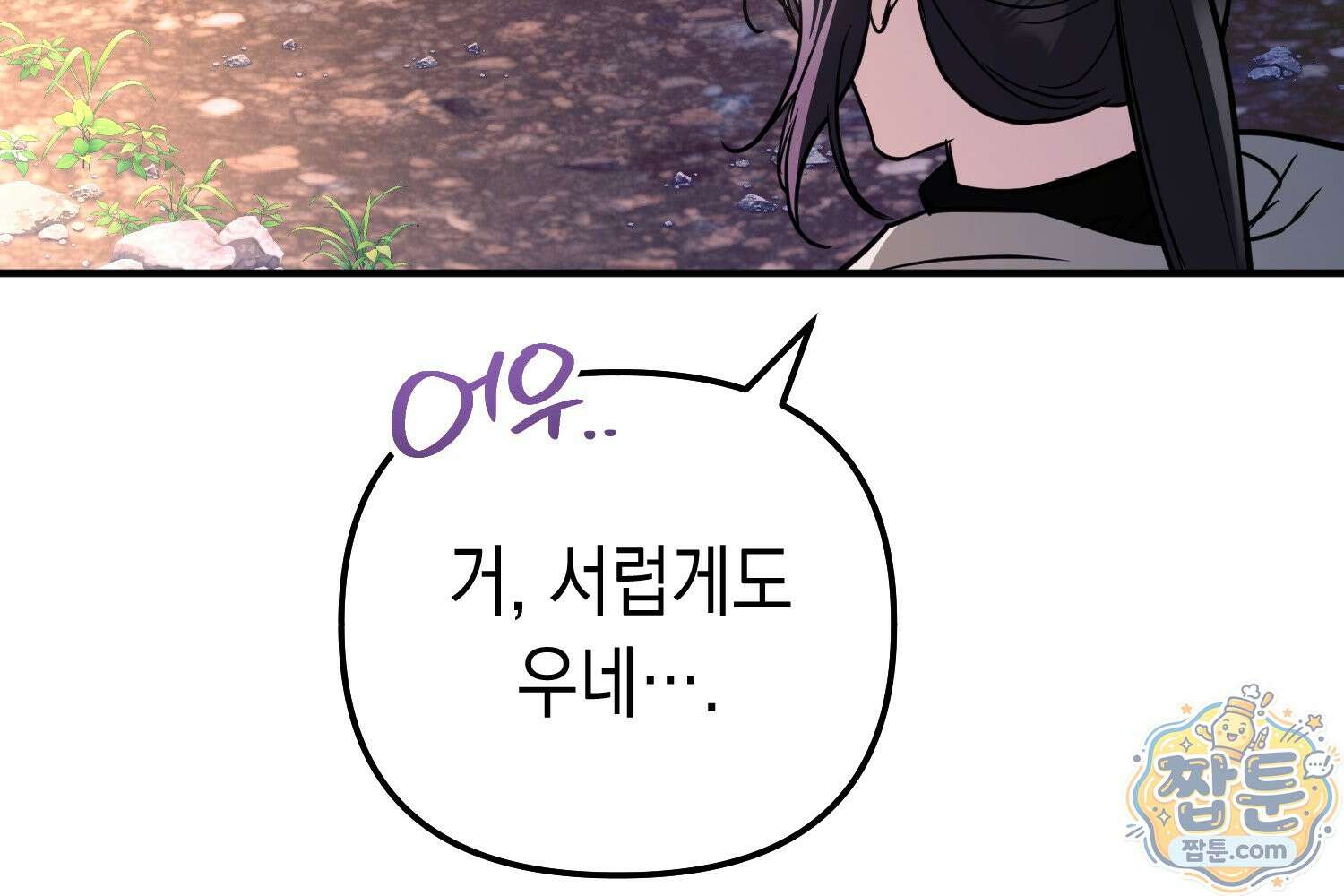 힘숨찐 어린이가 아빠를 찾습니다 43화 51