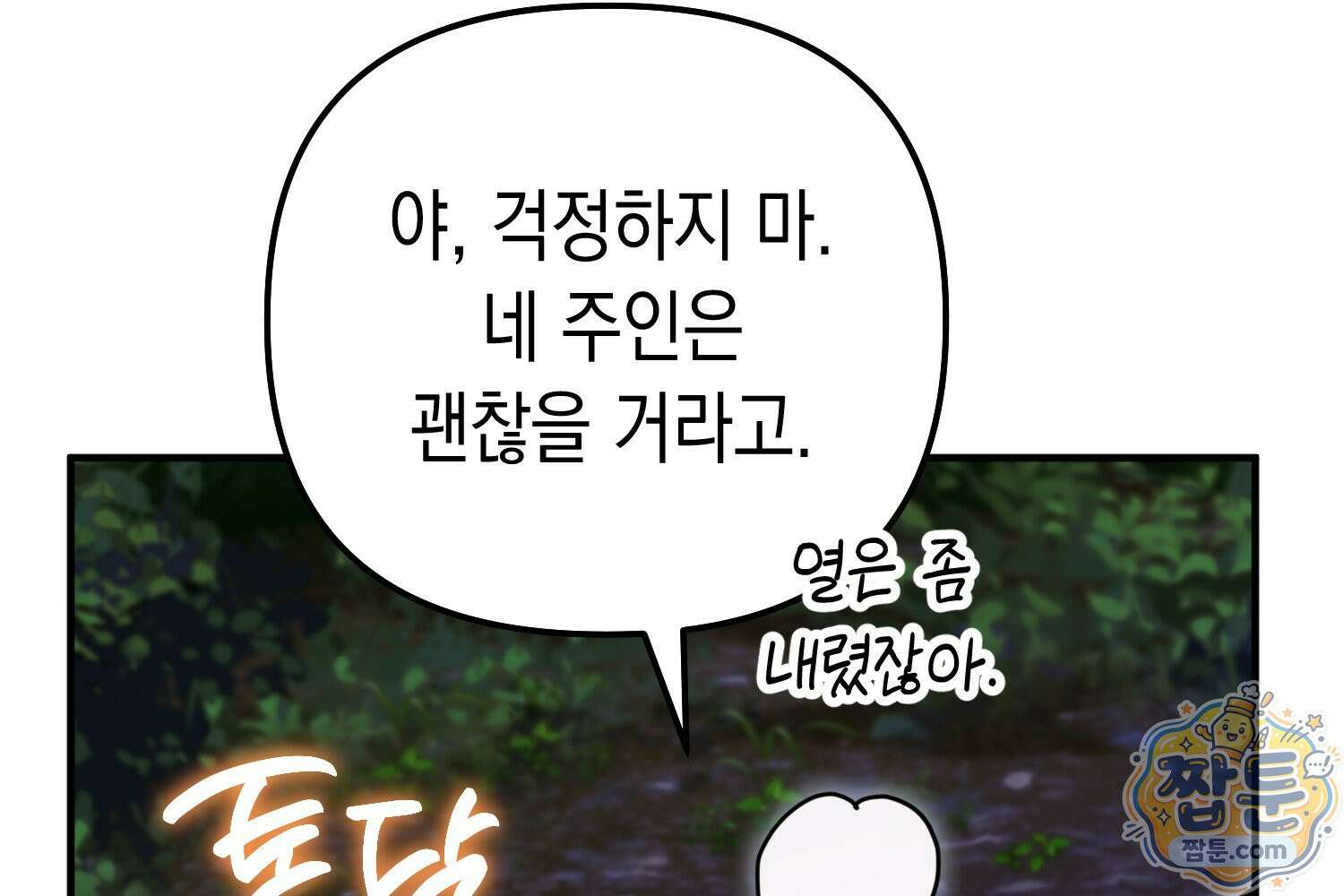 힘숨찐 어린이가 아빠를 찾습니다 43화 53