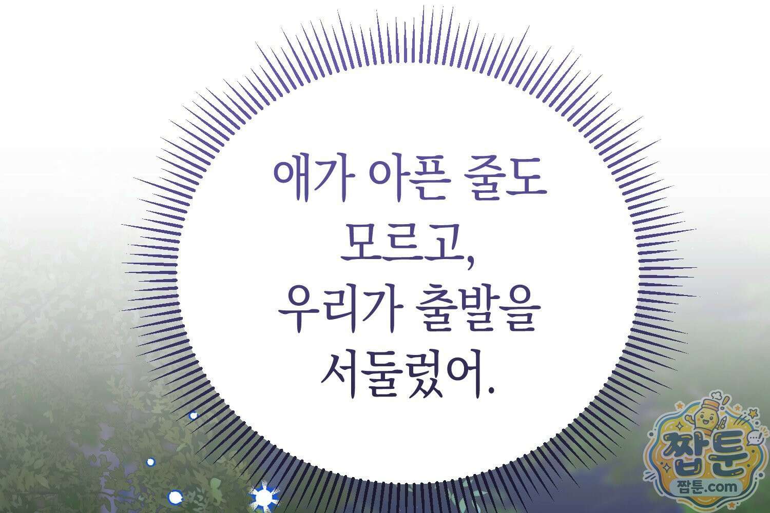 힘숨찐 어린이가 아빠를 찾습니다 43화 57