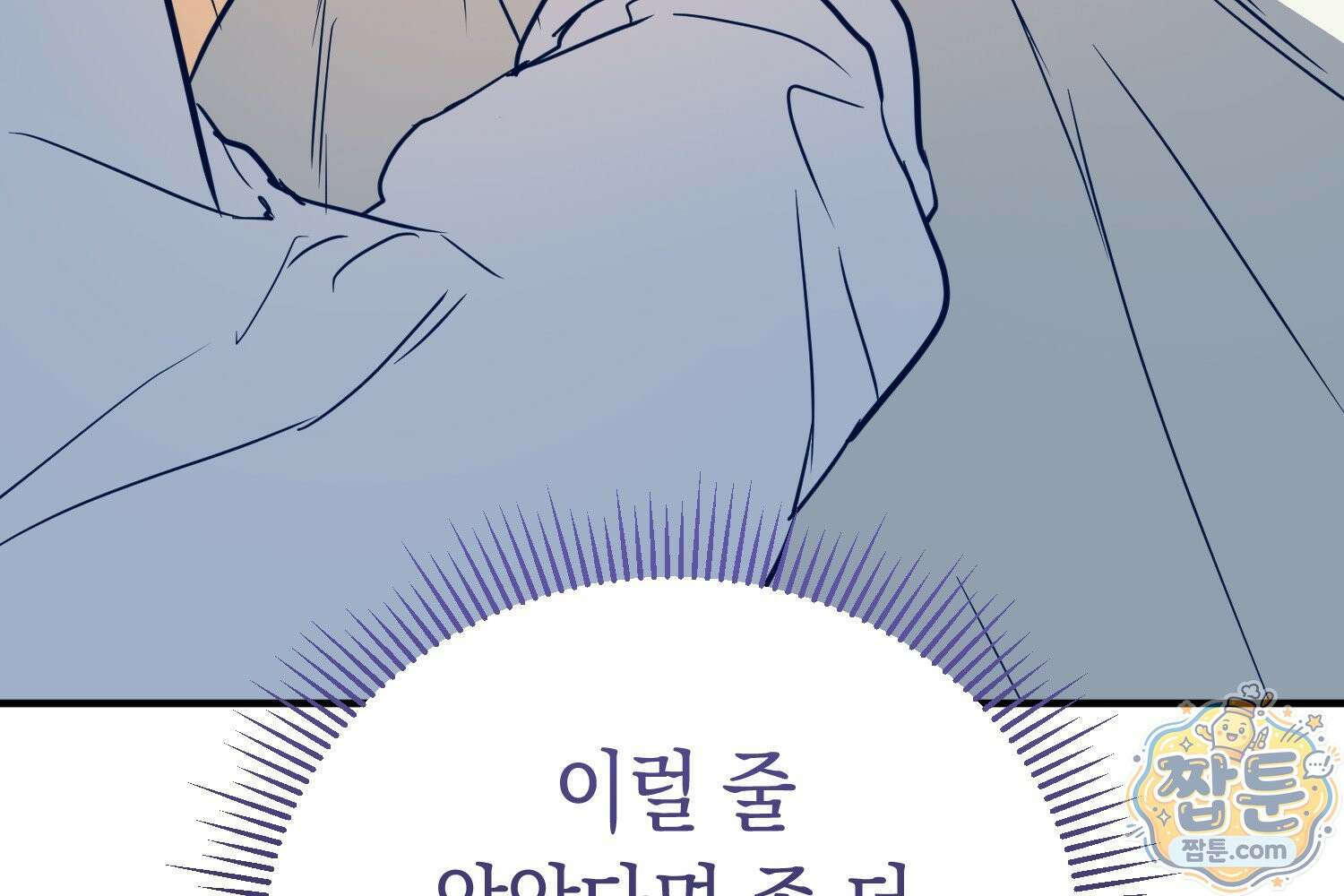 힘숨찐 어린이가 아빠를 찾습니다 43화 60