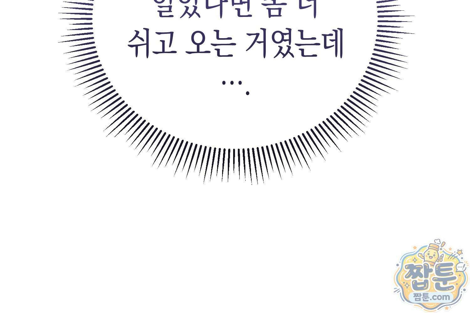 힘숨찐 어린이가 아빠를 찾습니다 43화 61