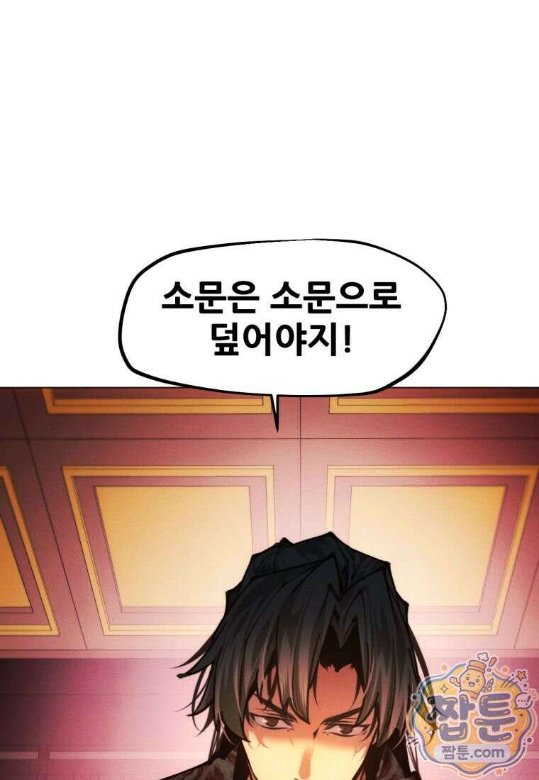무림에 떨어진 현대인 190화 3