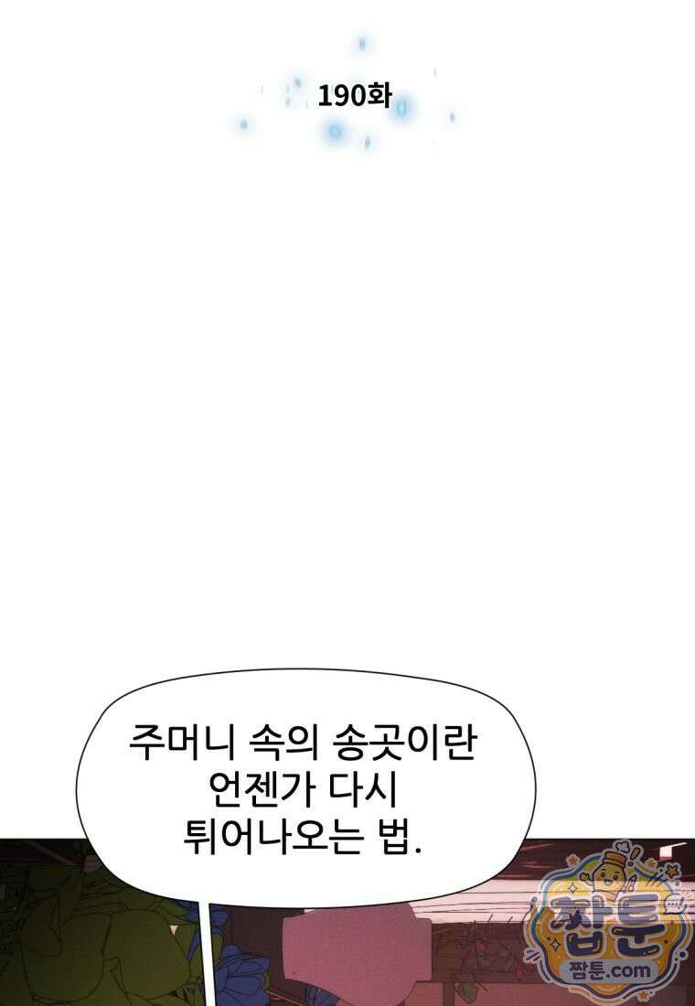 무림에 떨어진 현대인 190화 7