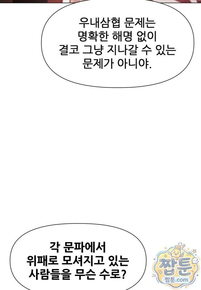 무림에 떨어진 현대인 190화 10