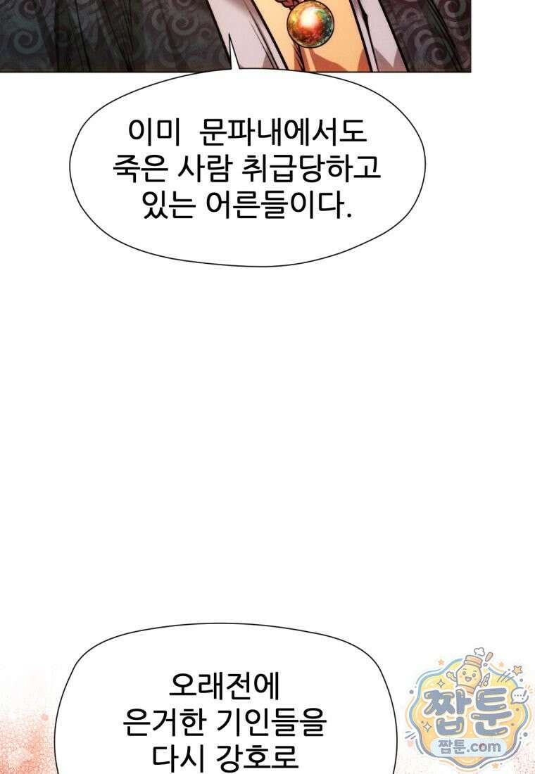 무림에 떨어진 현대인 190화 12