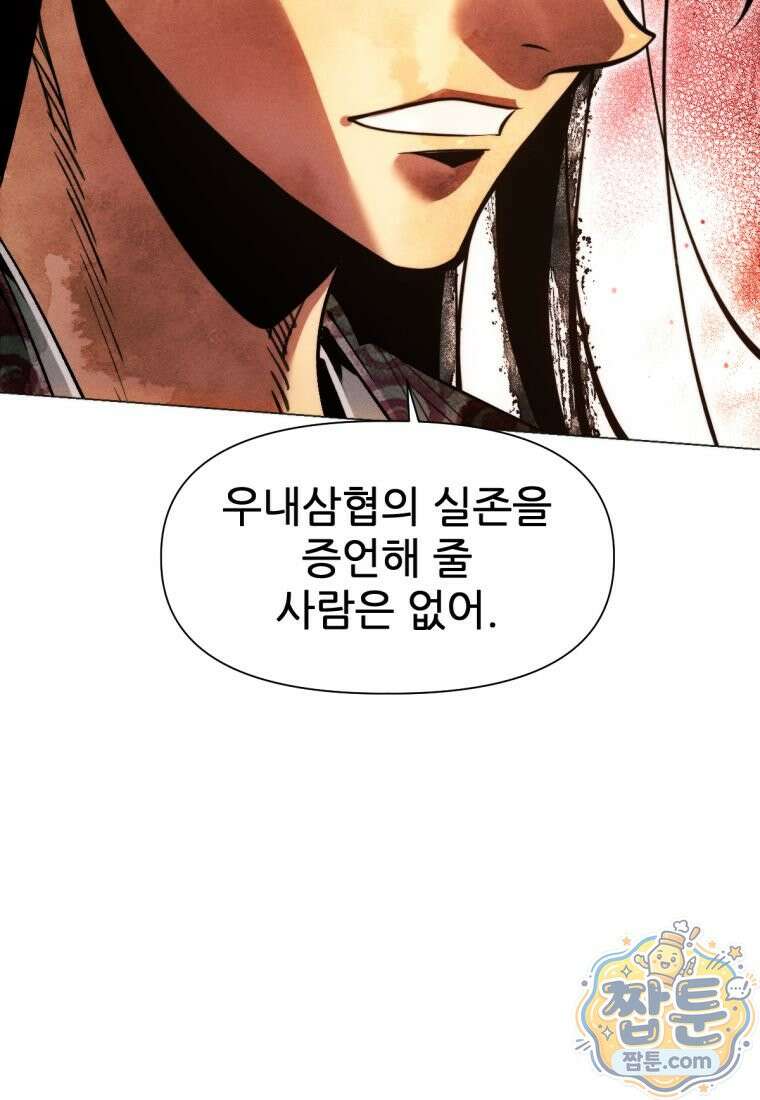 무림에 떨어진 현대인 190화 14