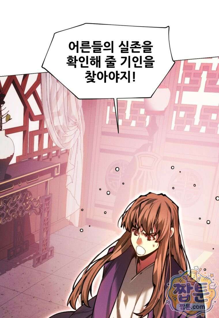무림에 떨어진 현대인 190화 15