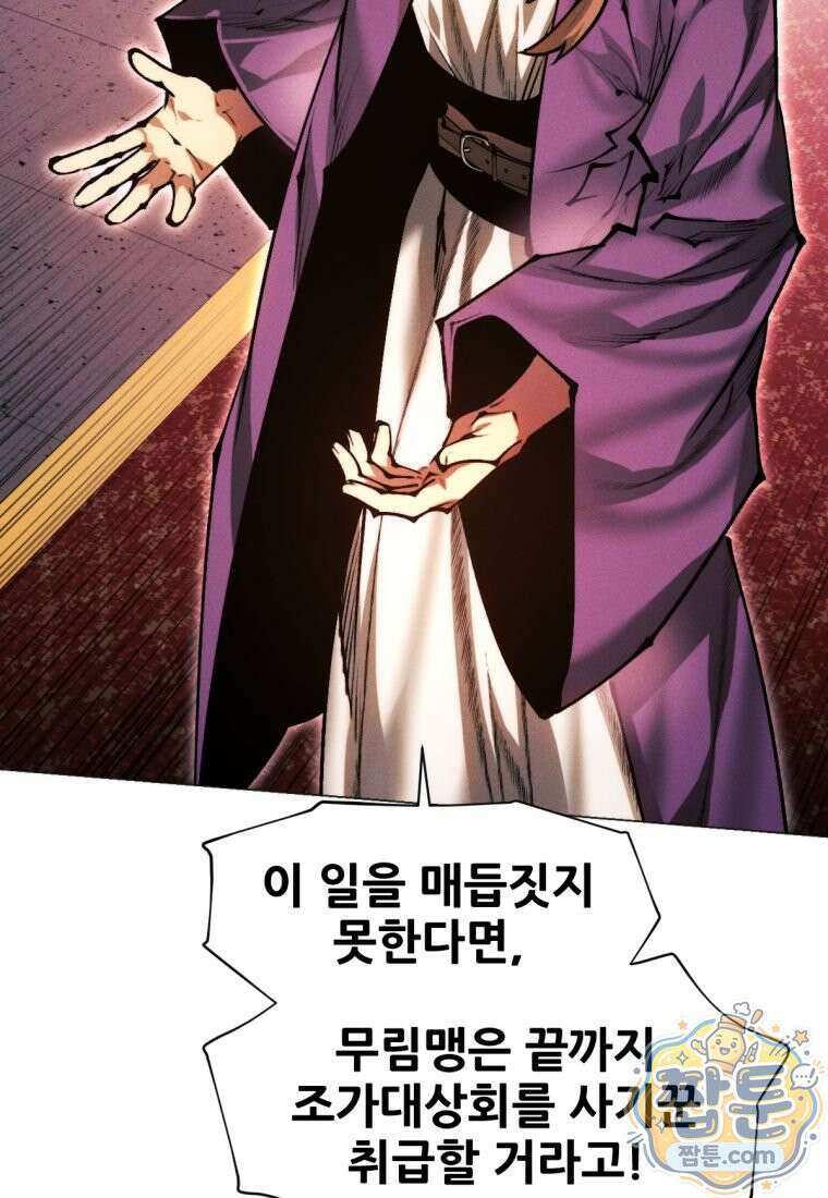 무림에 떨어진 현대인 190화 16