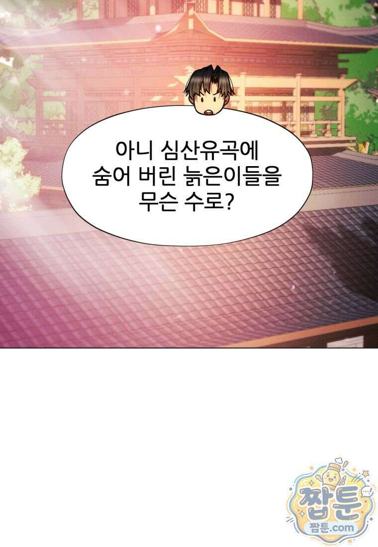무림에 떨어진 현대인 190화 18